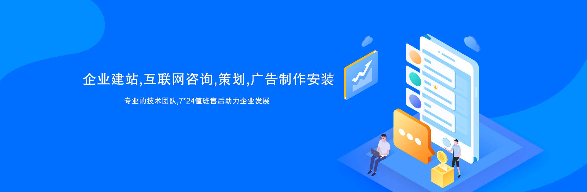 為政企提供，互聯(lián)網(wǎng)咨詢(xún)，策劃，廣告制作，服務(wù)器租用與托管等業(yè)務(wù)